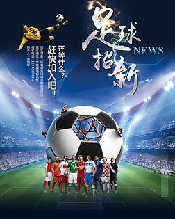 国际足球